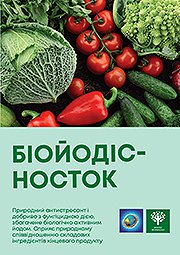 Біойодіс-носток